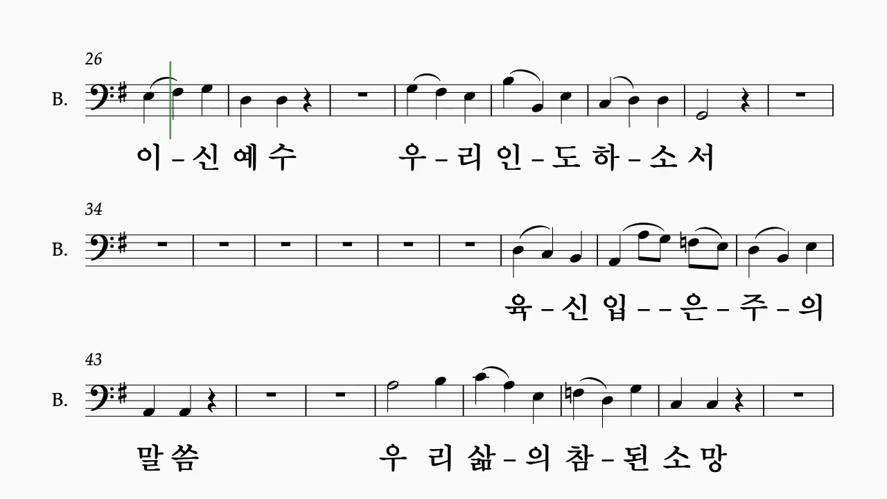 우리의 기쁨되시는 예수 Bass