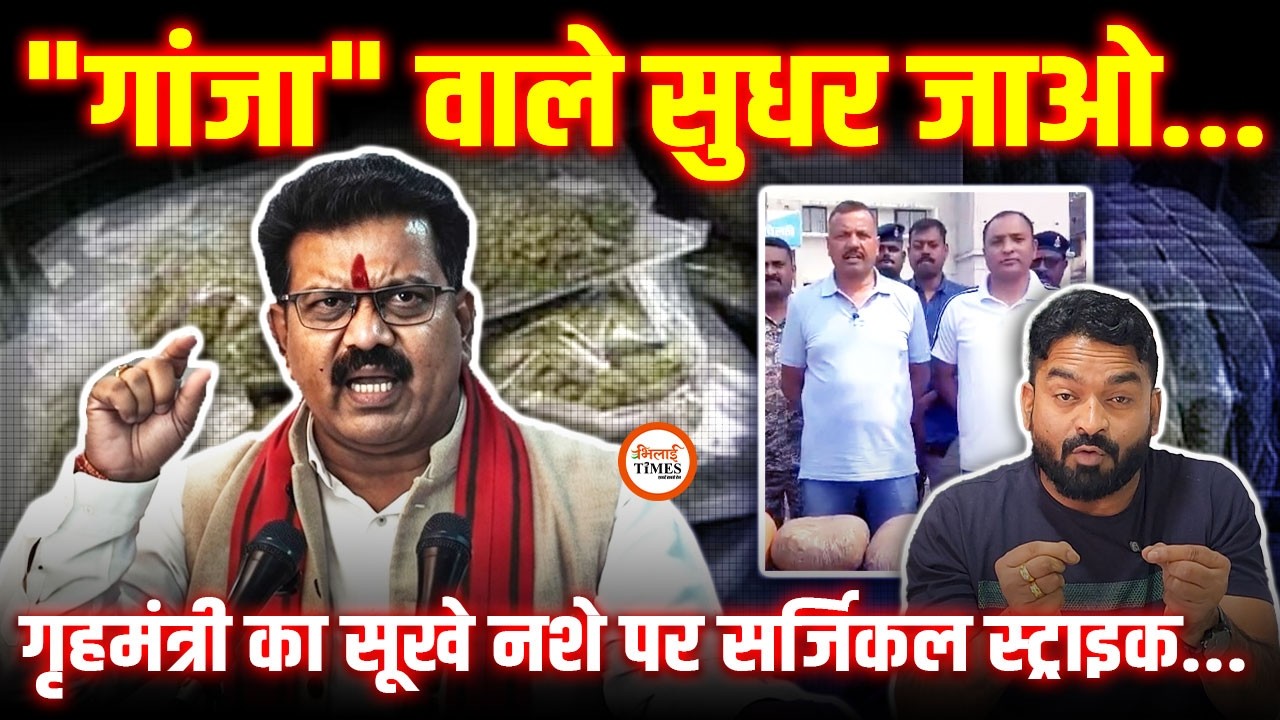 Deputy Cm का बड़ा खुलासा | सूखे नशे पर बड़ी कार्रवाई | संपत्ति भी कुर्क | Yashwant Sahu |