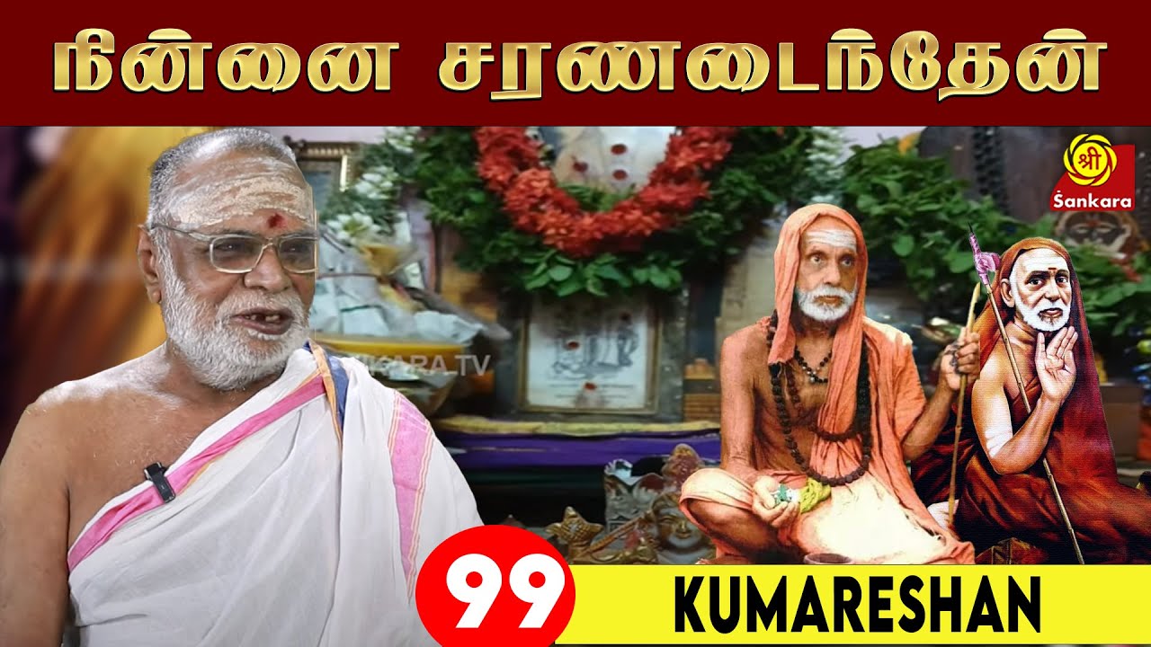 நின்னை சரணடைந்தேன் | Kumaresan Mama| Ninnai Charanadainthen - Epi 99