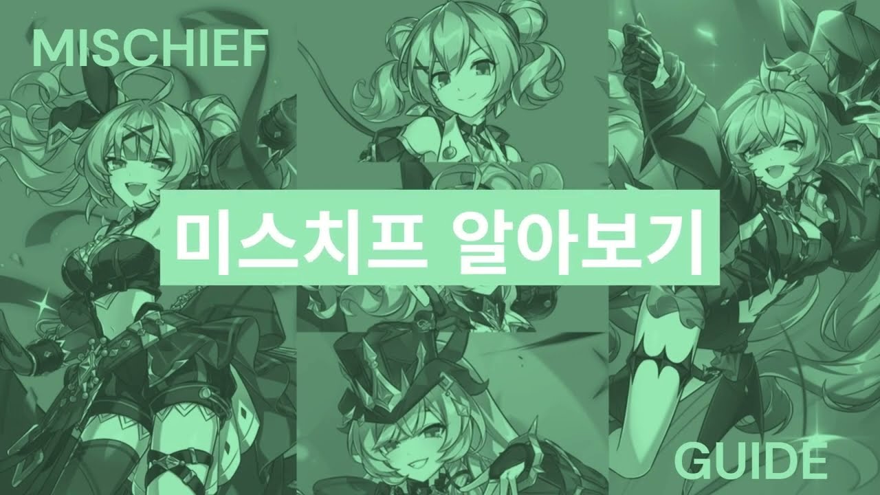 [Elsword KR / 엘소드] 미스치프 스킬 사이클, 핵심 장비 공략