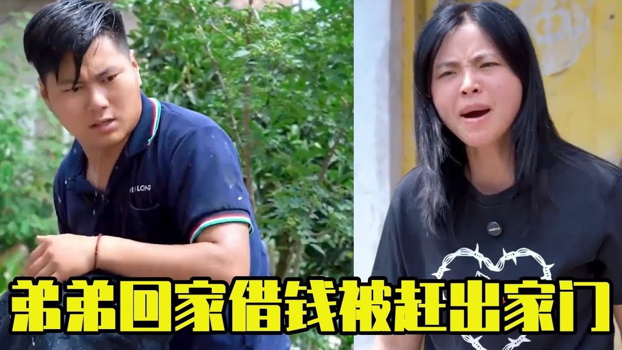 弟弟假装破产回家借钱，却被哥嫂破口大骂赶出家门，没想到他身份暴露对方又贴上去！#正能量 #剧情 #情感