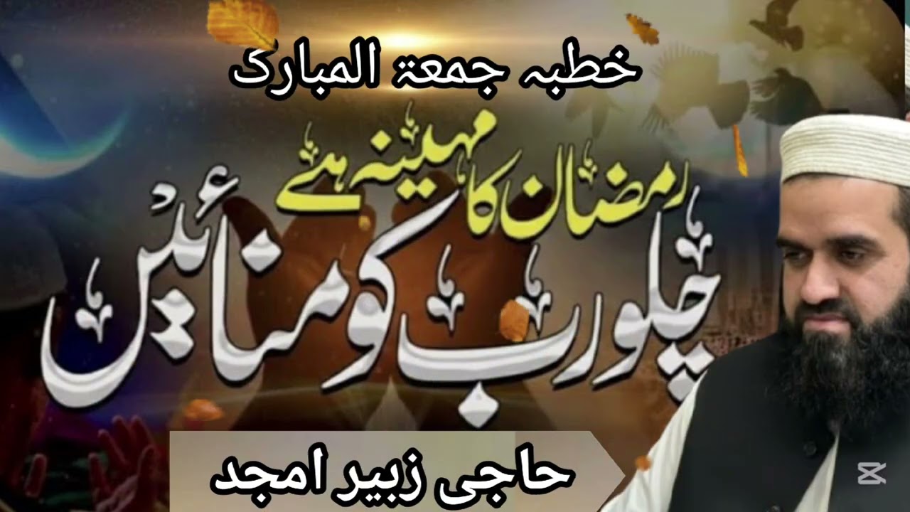 Ramzan ko acha Kesy banay. Haji Zubair Amjad beyan #fypシ #viral #foryou 