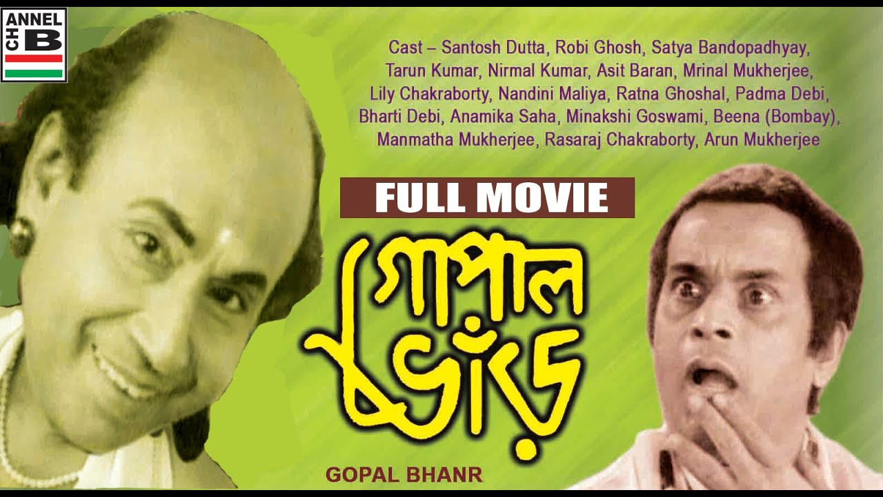 গোপাল ভাঁড় | Gopal Bhar | Santosh Dutta | Robi Ghosh | Tarun Kumar | Superhit Comedy | Old Classic