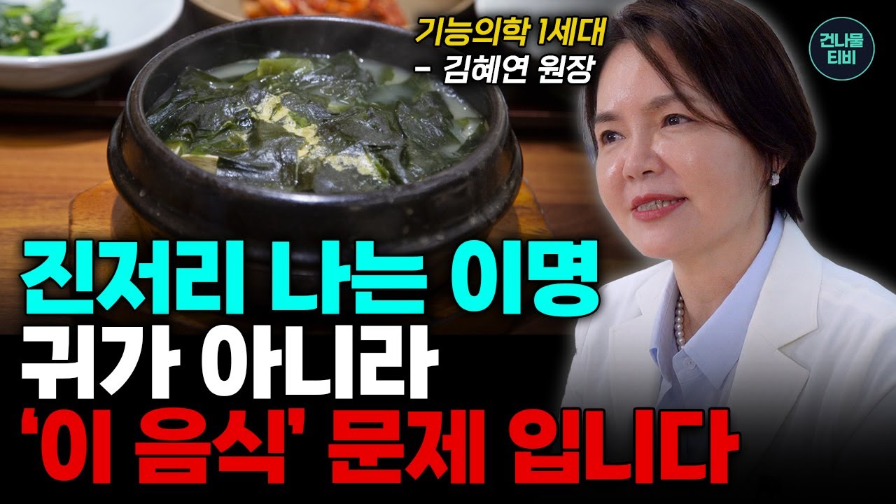 병원 가도 이명 안 없어지는 이유! '이걸' 먹어서 그렇습니다~ 병원에서 헛돈 쓰지 말고 습관 하나만 바꿔보세요