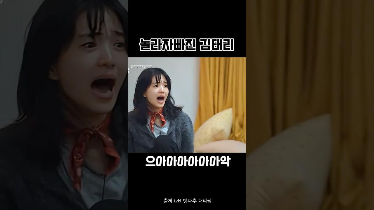 김태리 최현욱 소리만 들으면 거의 귀신본듯 ㅋㅋㅋㅋㅋ 강남 장꾸 미침 ㅋㅋㅋㅋ #김태리 #최현욱 #강남 #방과후태리쌤 풀영상은 tvN 방과후 태리쌤에서 시청하세요🫶