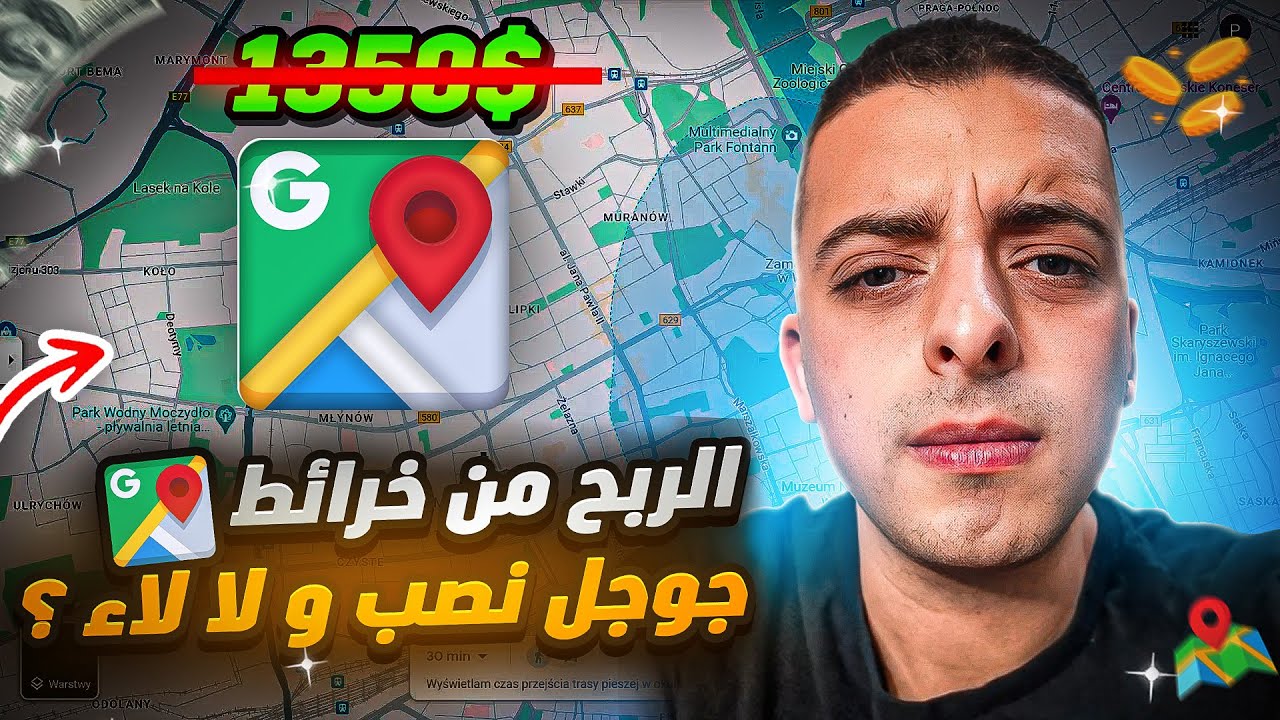 اعرف حقيقه الربح من خرائط جوجل قبل ما تبدأ !