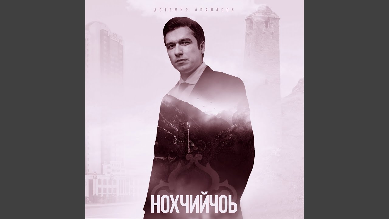 Нохчийчоь