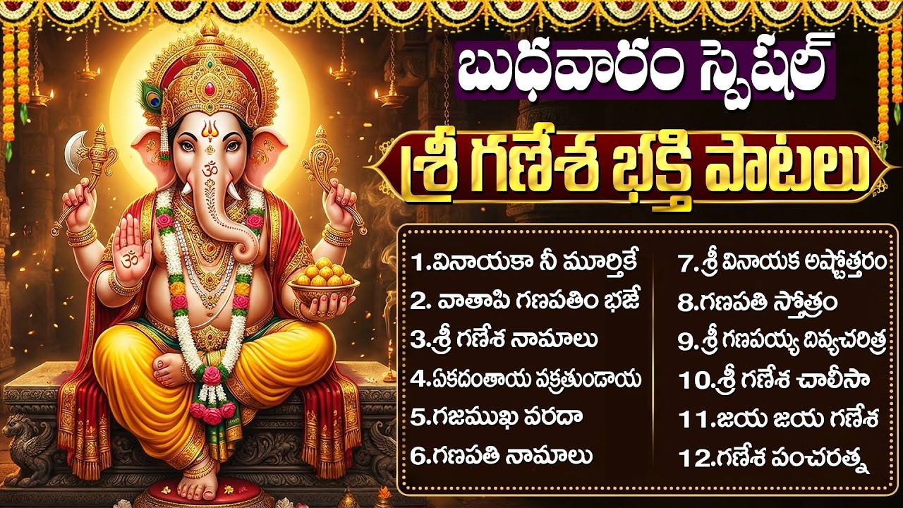 వినాయక భక్తి పాటలు | Vinayaka Manasasmarami | Wednesday Special Songs | Vinayaka Bhakti Songs Telugu