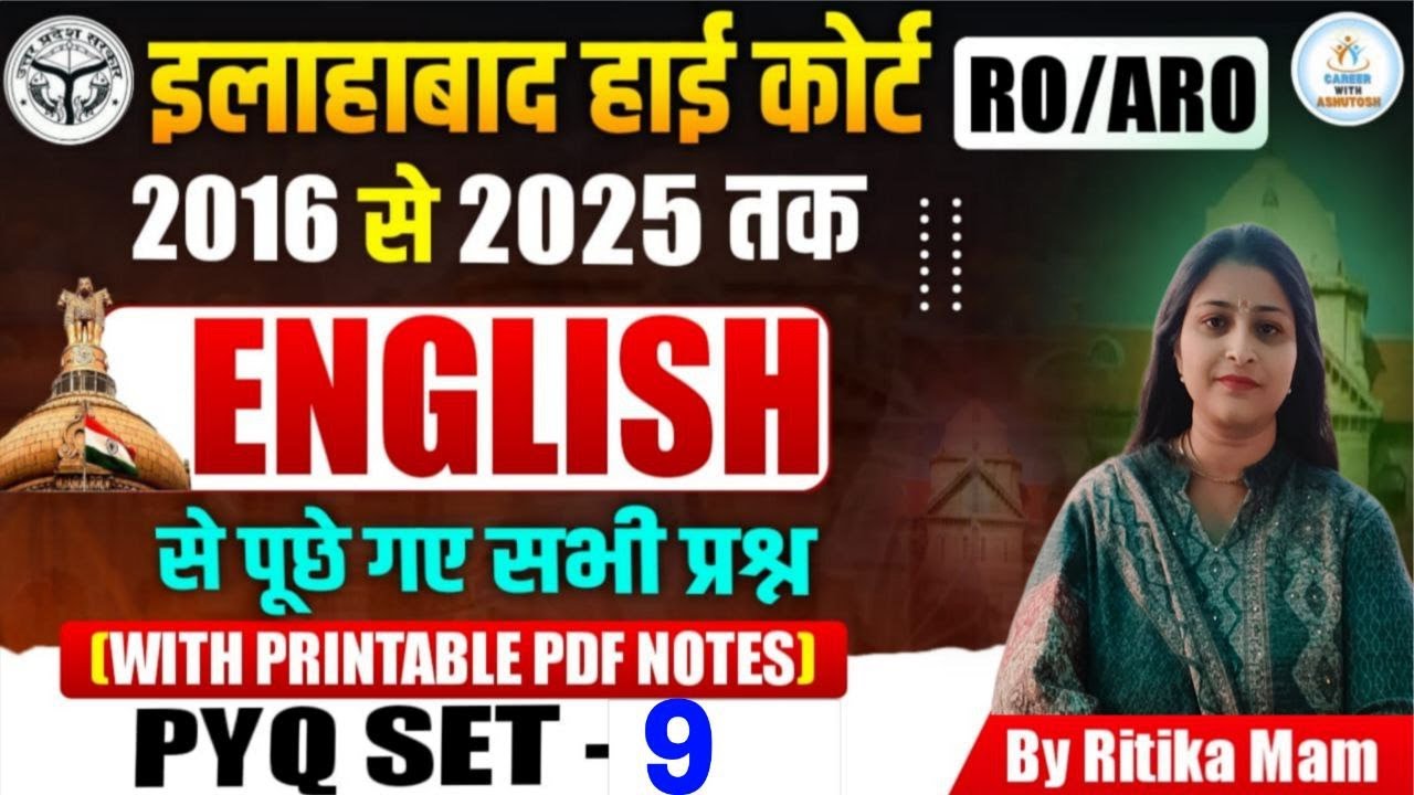 ALLAHABAD HIGH COURT RO ARO 2026 नई भर्ती 🔥 English🔥 Previous Year Paper Discussion 2019।