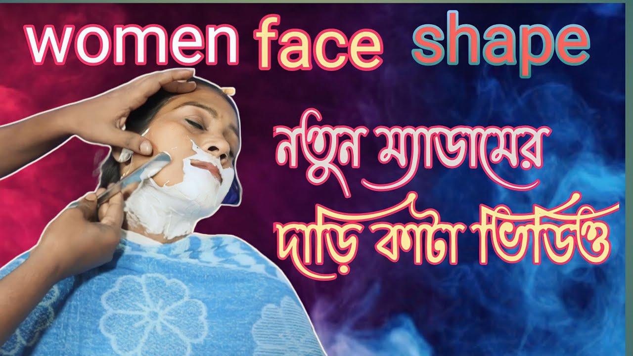women face save নতুন ম্যাডামের দাড়ি কাটা woman face shave with foam @shhaircut#viral#video#দাড়ি