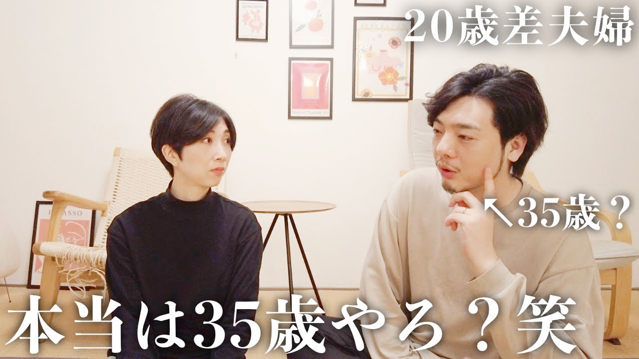 【年の差】ぶっちゃけ年の差を感じないことが多いのよ(笑)【日常vlog】