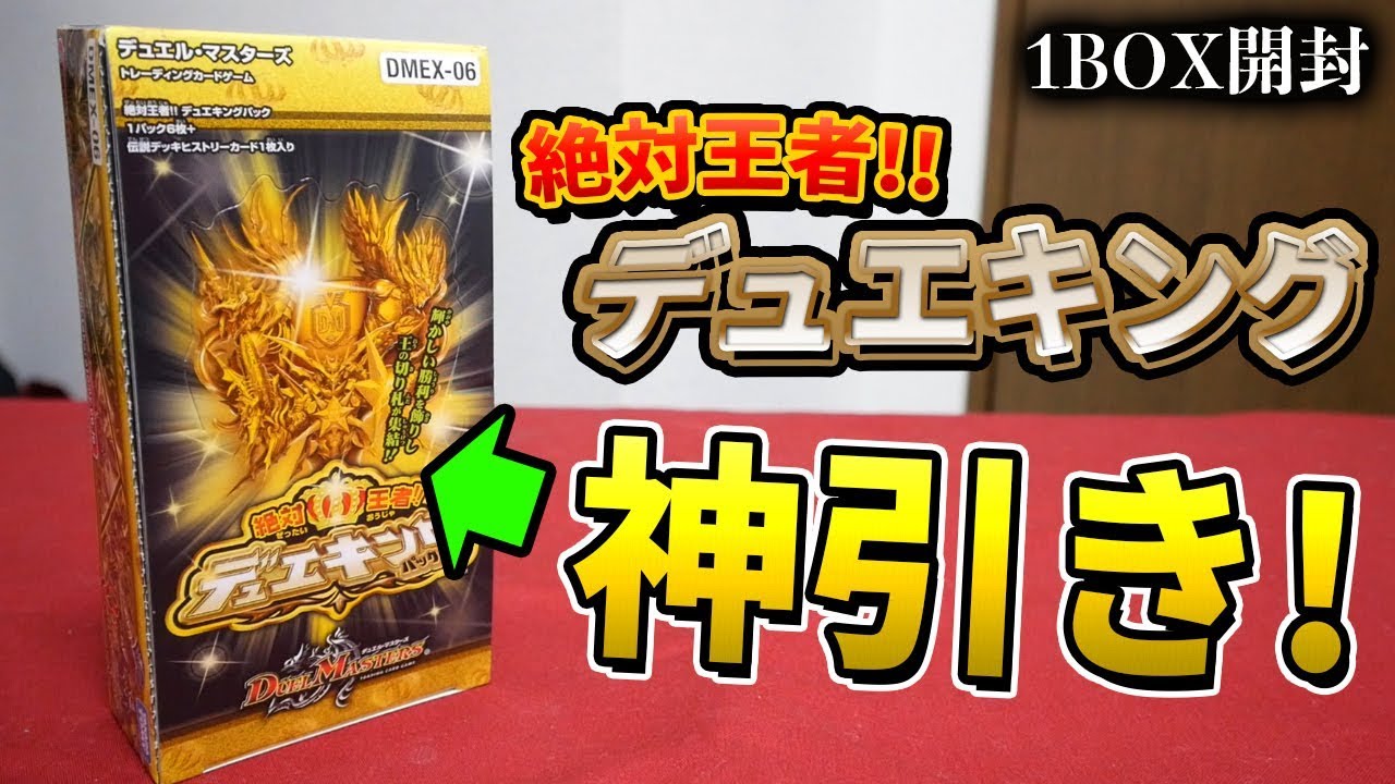【デュエキング】超最強カード出現！1BOXの神引きで大興奮の結果に…！【開封動画】