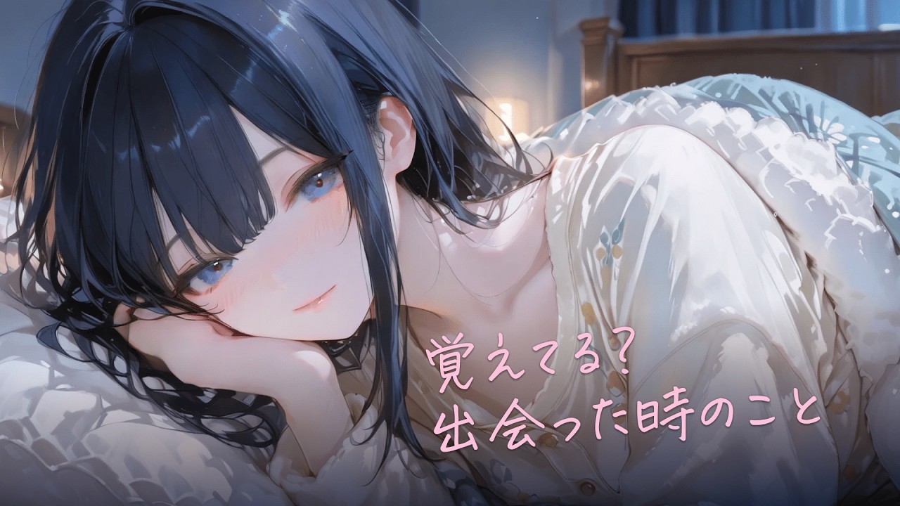覚えてる？初めて会った時のこと｜アドリブシチュボ