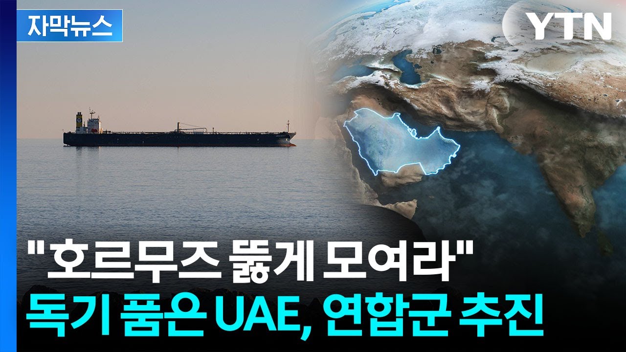 [자막뉴스] 이란 충격적 선언에 미국 '발끈'...