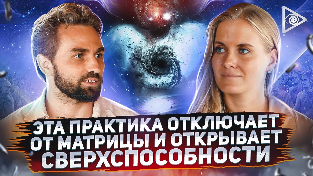 Пробужденный рассказал о секрете медитации, которого не знают 99% практикующих — Игорь Будников