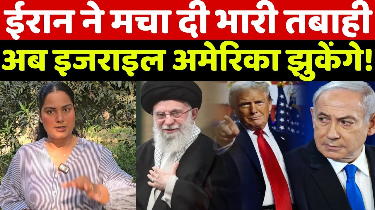 Iran Israel War Update: ईरान ने मचा दी भारी तबाही! क्या अब इजरायल-अमेरिका झुकेंगे? बड़ा खुलासा