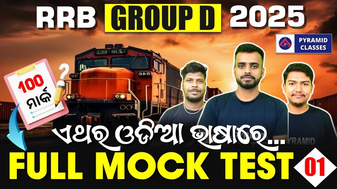 Railway Group D mock test in odia | Group D previous year question paper | RRB Group D exam in odia