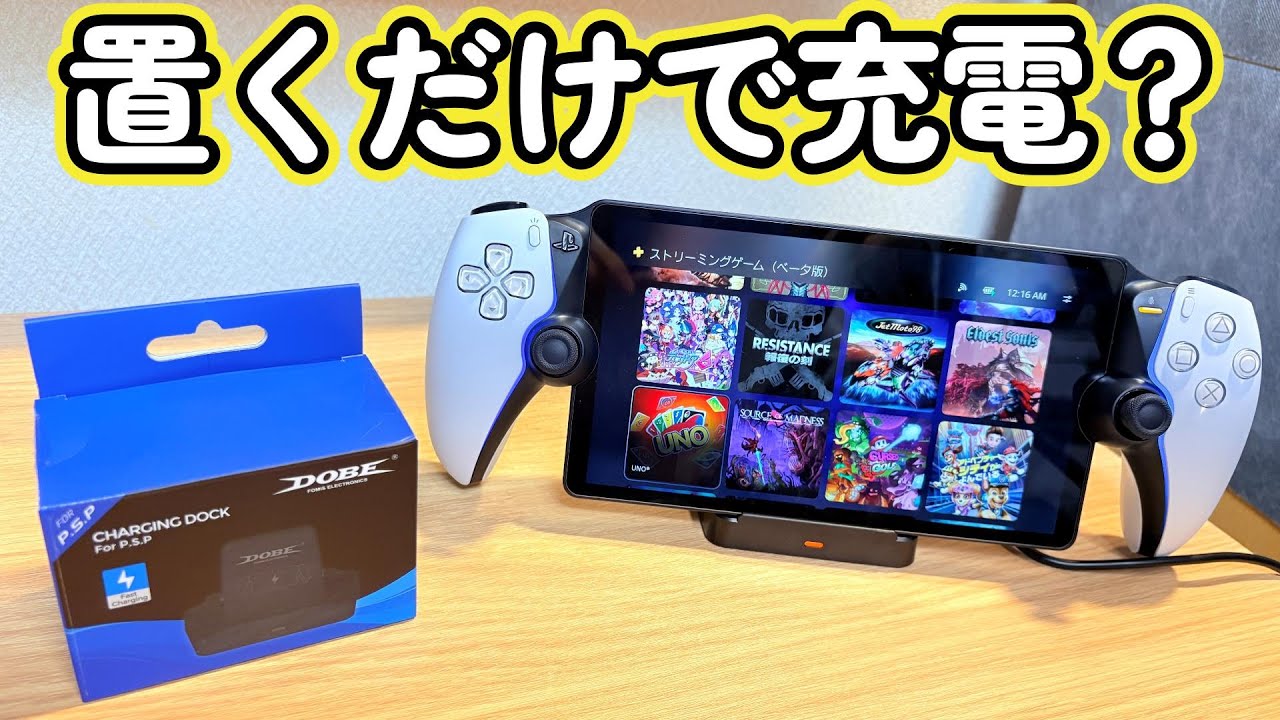 【PS5】最高の充電器だと思ったのに...【PlayStation Portal 】