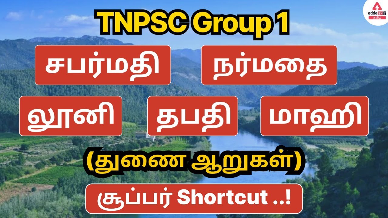 TNPSC Group 1 | Geography | Narmatha | Tapi | Mahi | Sabarmath i Luni Rivers | shortcut in tamil