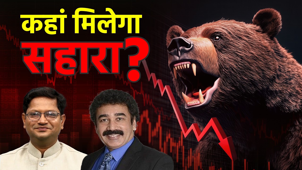 और कितना टूटेगा Stock Markets?L&T, Tata Power, NTPC,Power Grid, BEL, BDL, MTAR Stocks में क्या करें?