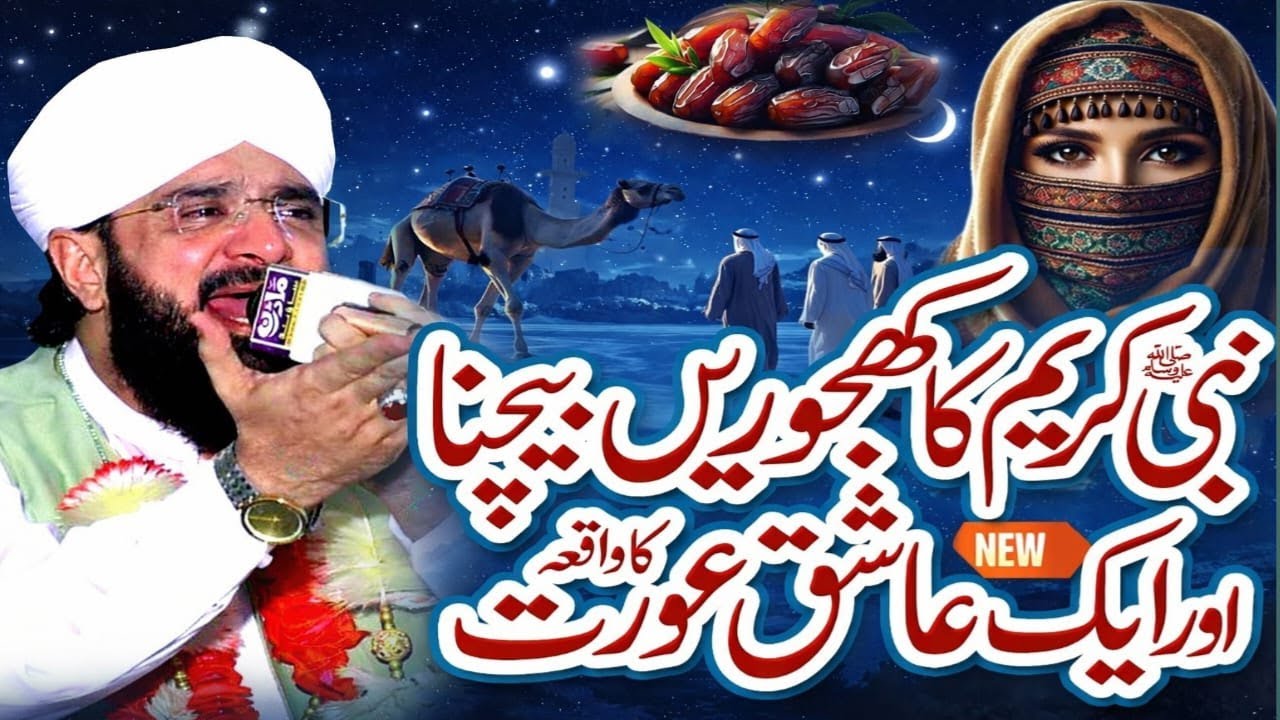 Nabi Pak SAW Ka Oont Khadne Ka Qissa | Dil Ko Hila Dene Wala Bayan 2026