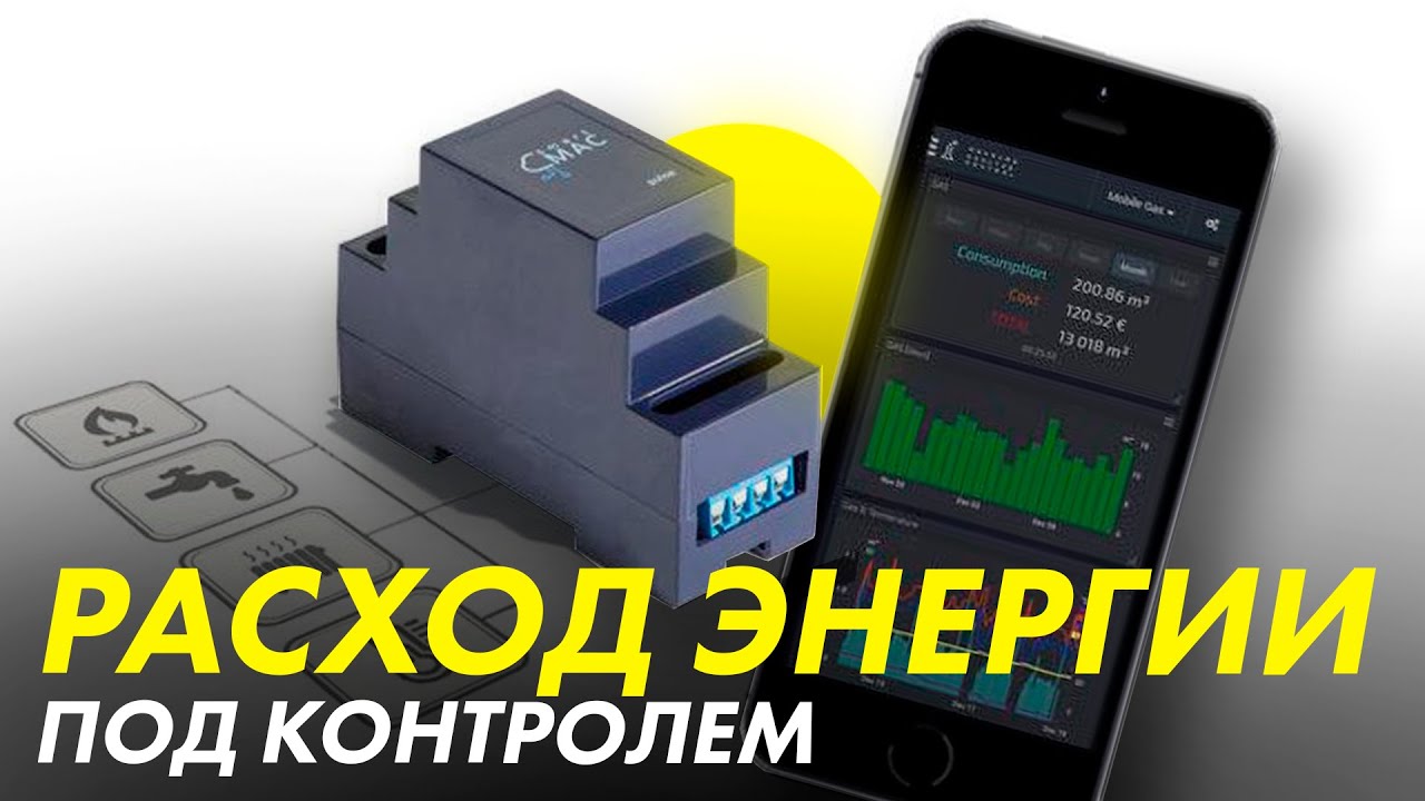 Эта коробочка поможет вам заработать больше! Обзор энергомонитора smart-MAC D103