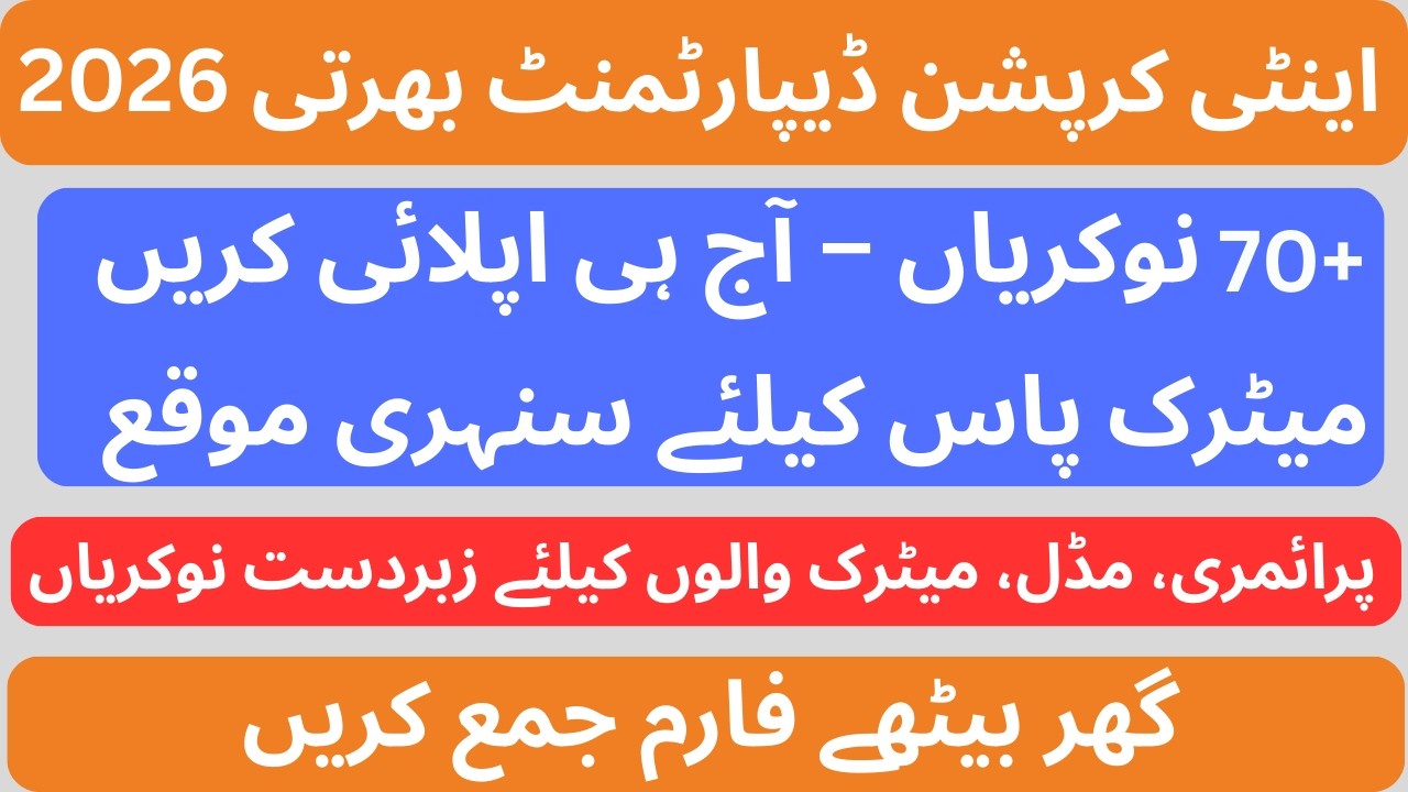 Anti Corruption Department Jobs 2026 | Anti Corruption Bureau Vacancy Middle Pass