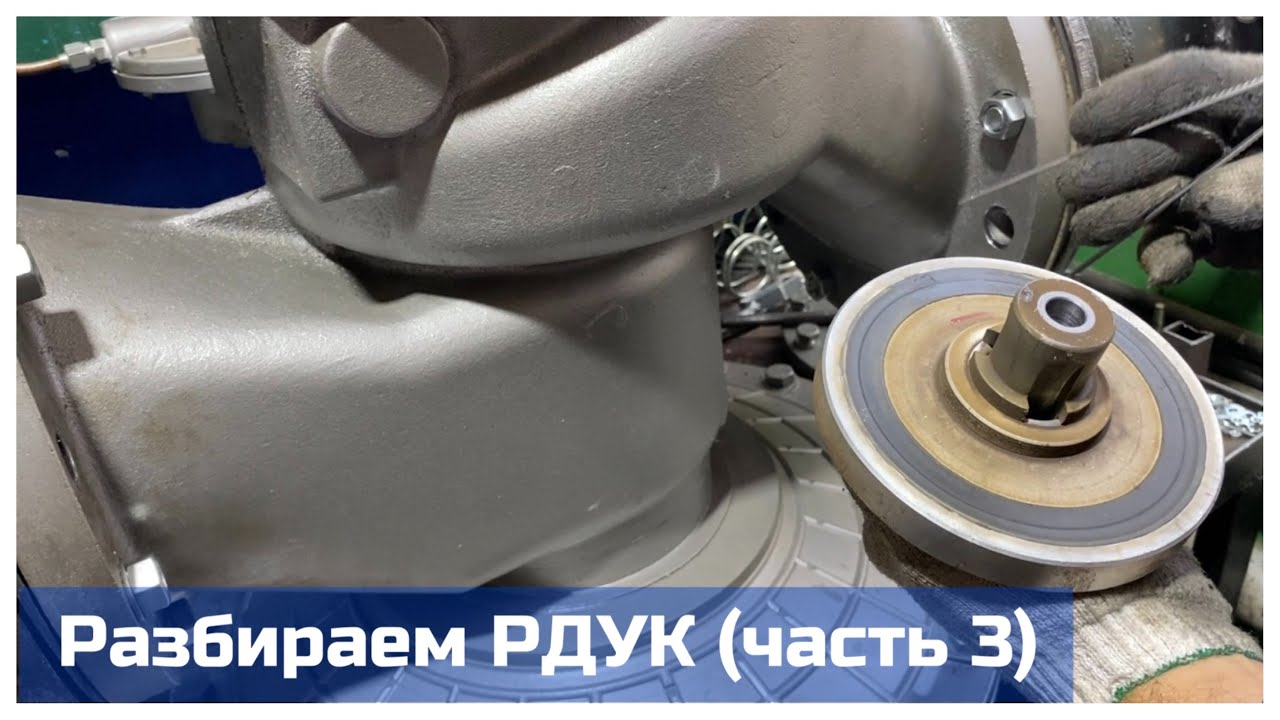 Разбираем регулятор давления газа РДУК (часть 3)