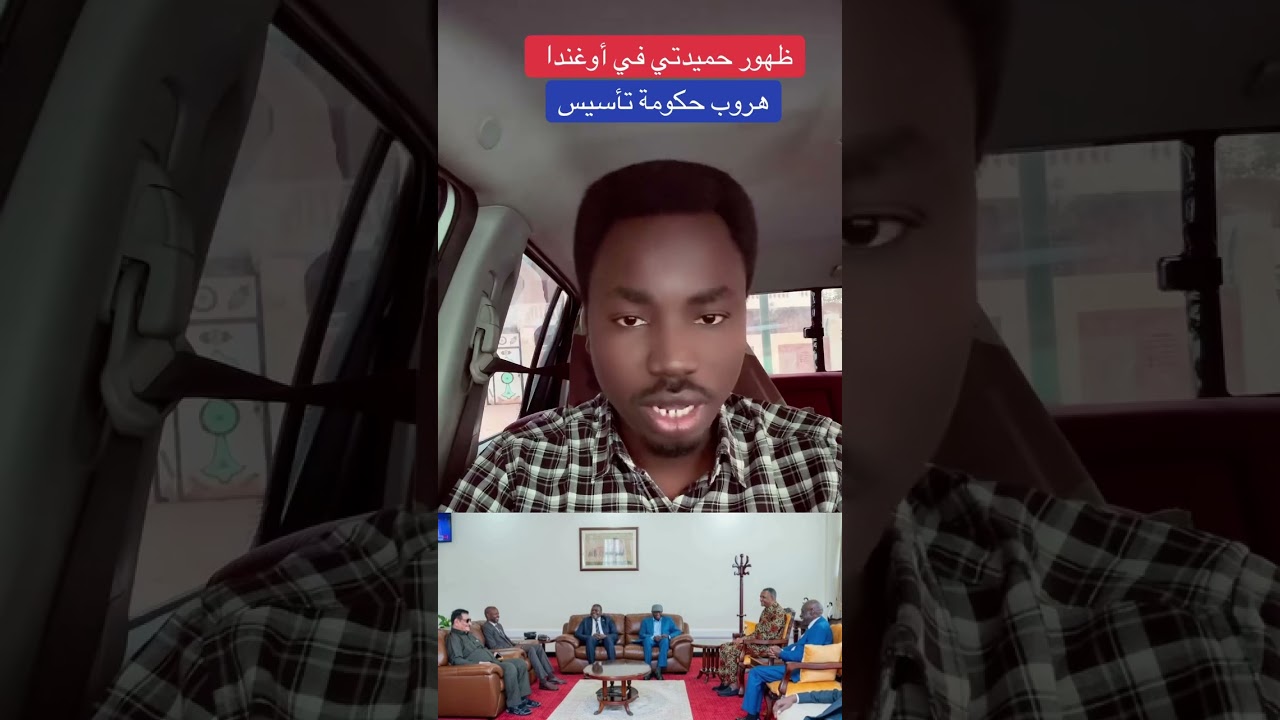 ظهور حميدتي في أوغندا  | هروب حكومة تاسيس من نيالا 