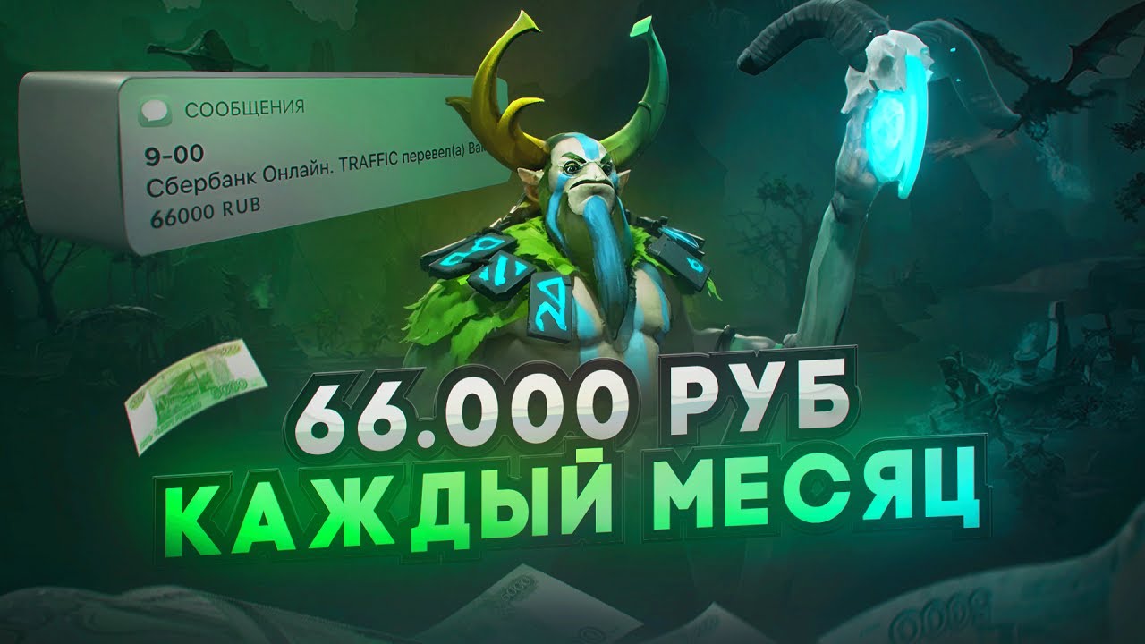 Как я Зарабатываю по 66К в ОНЛАЙН ИГРЕ каждый месяц (без рисков)
