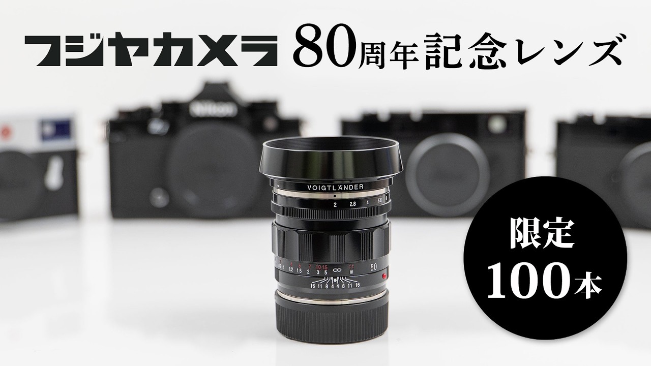 限定100本｜フジヤカメラ80周年記念「究極のブラックペイント」アポランター誕生【コシナ&times;フジヤカメラ店】