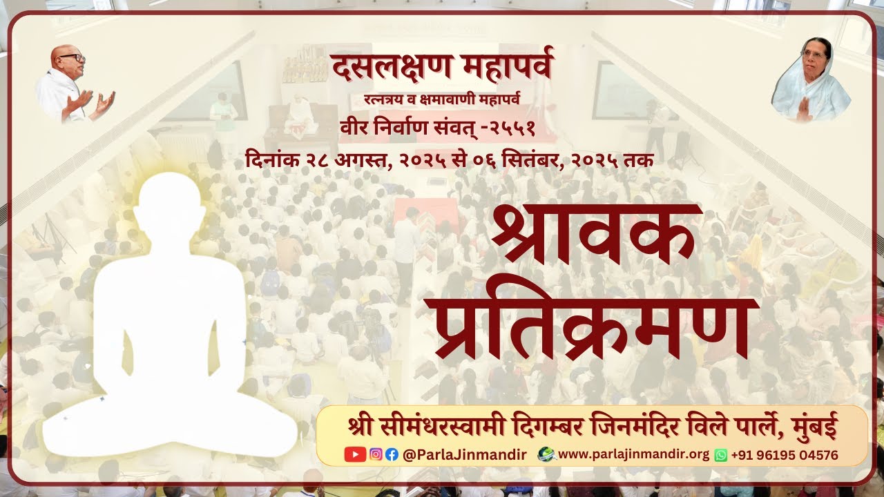 1970-Samvatsari Pratikraman_06-09-25_Ev