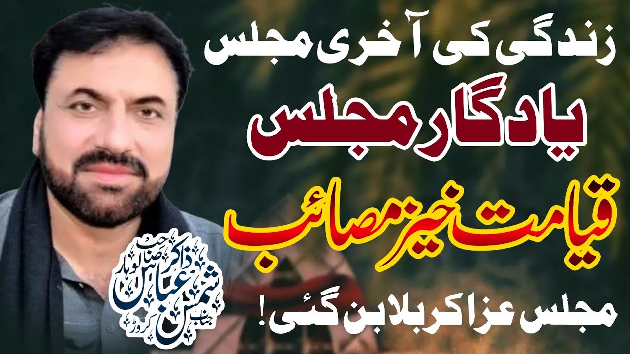 Zakir Shamas Abbas Lohar | 8 March 2026 | Nalka Peer Bhusk Wala Nawankot 