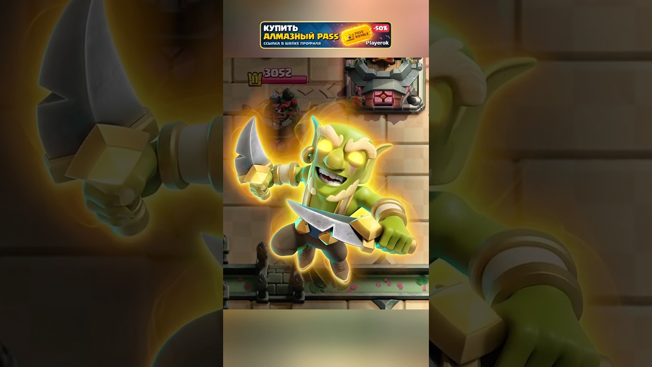 Новые герои Мегаминьон и Гоблины в Clash Royale 