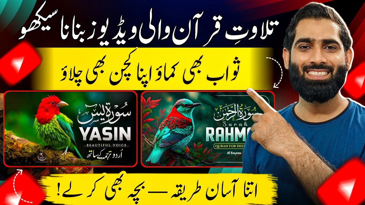 How to Make Quran tilawat videos Without Copyright🔥| Quran Tilawat Ki Video Kaise Banaye |