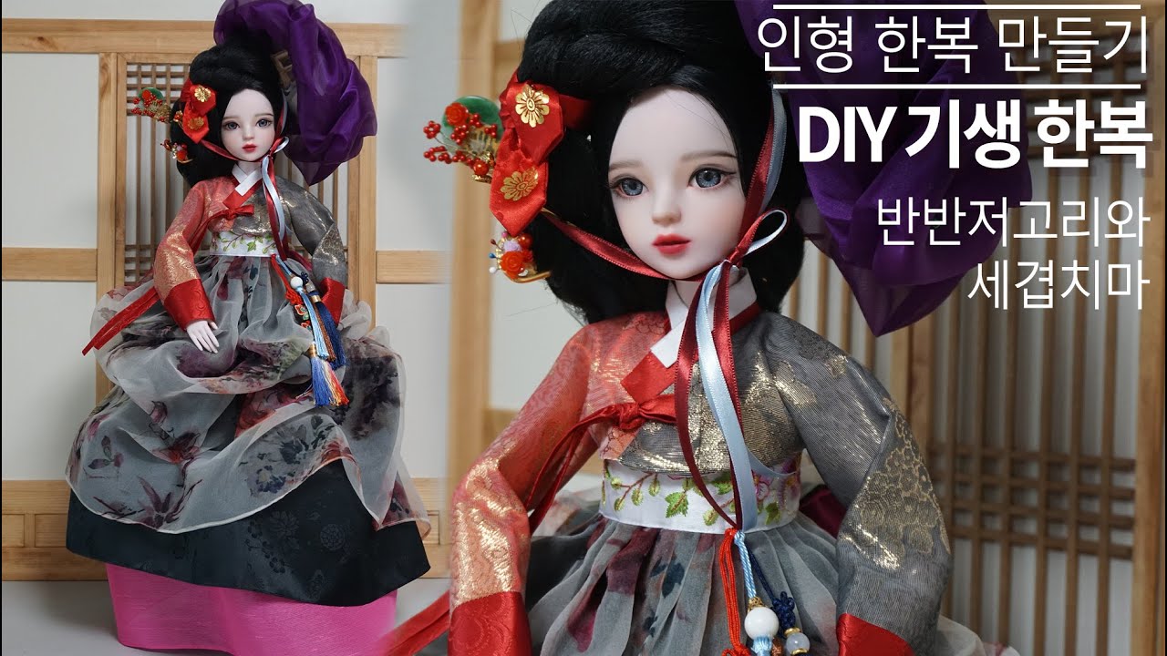 DIY 기생한복 만들기 설명편 making fancy Hanbok