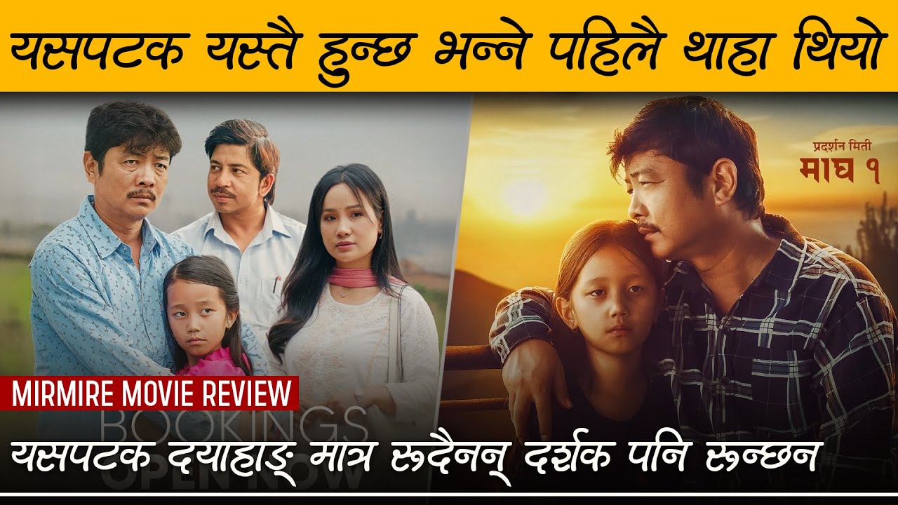 MIRMIRE | Movie Review by Review Nepal | Dayahang Rai, Prakash Saput, Srijana Ninglekhu