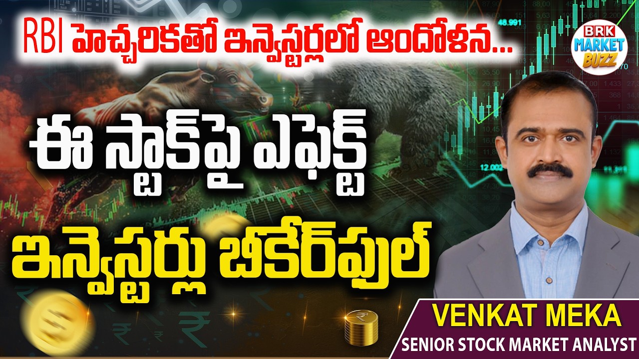 Analyst Meka Venkat Anaysis On Stock Market | stock market updtaes | stock analysis@BRK Market Buzz