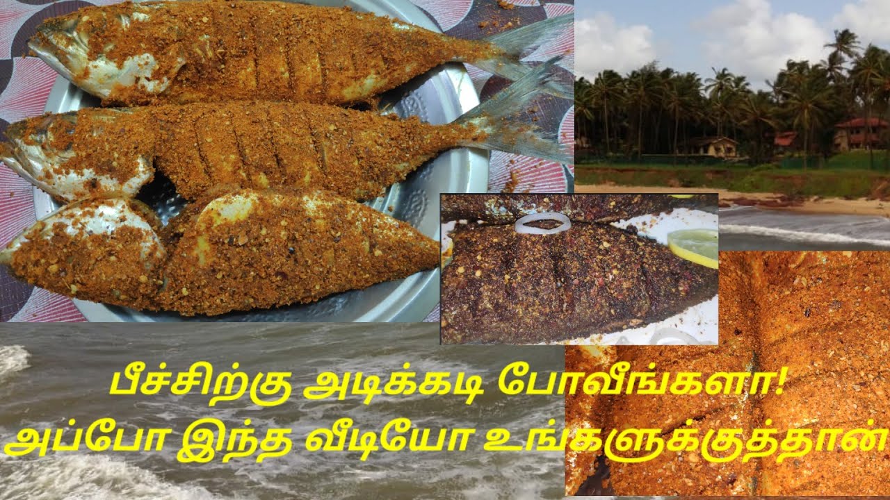 பீச் மீனீன் ரகசிய மசாலா/beach style fish fry/மீன் வறுவல்/how to prepare beach taste fish fry intamil