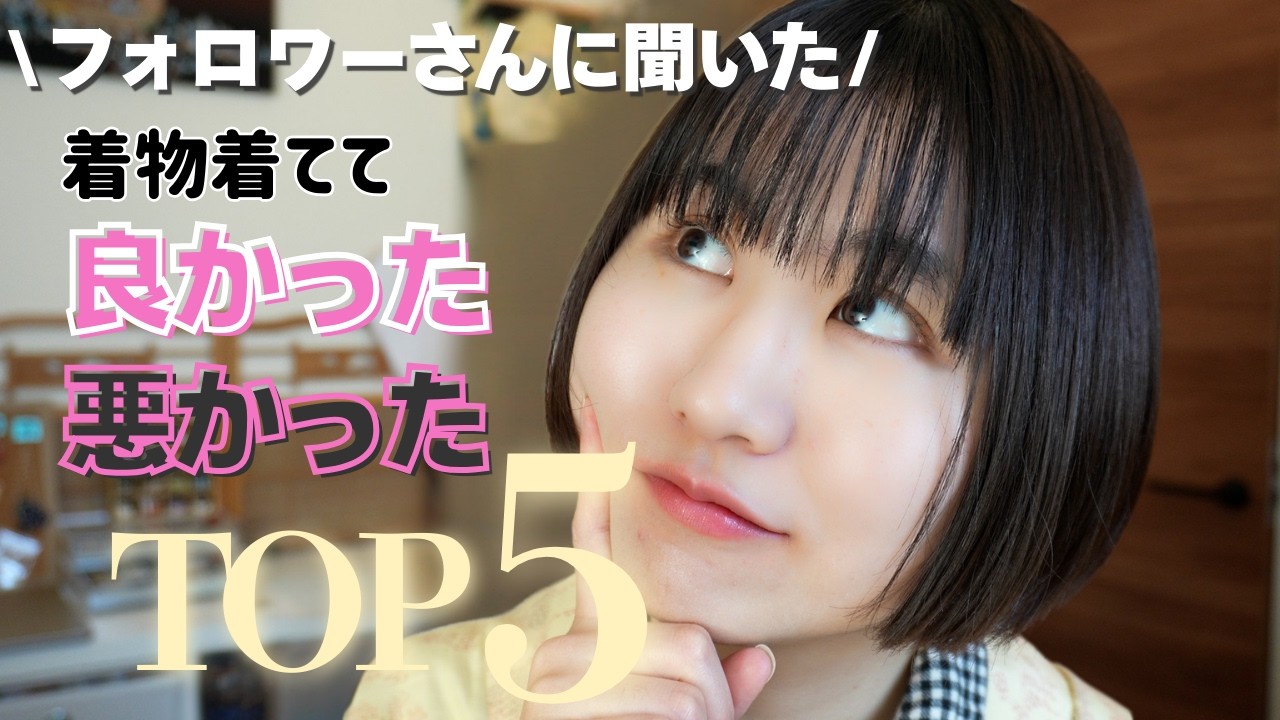 【フォロワーさんに聞いた！】着物着てて良かったこと・悪かったことTOP5