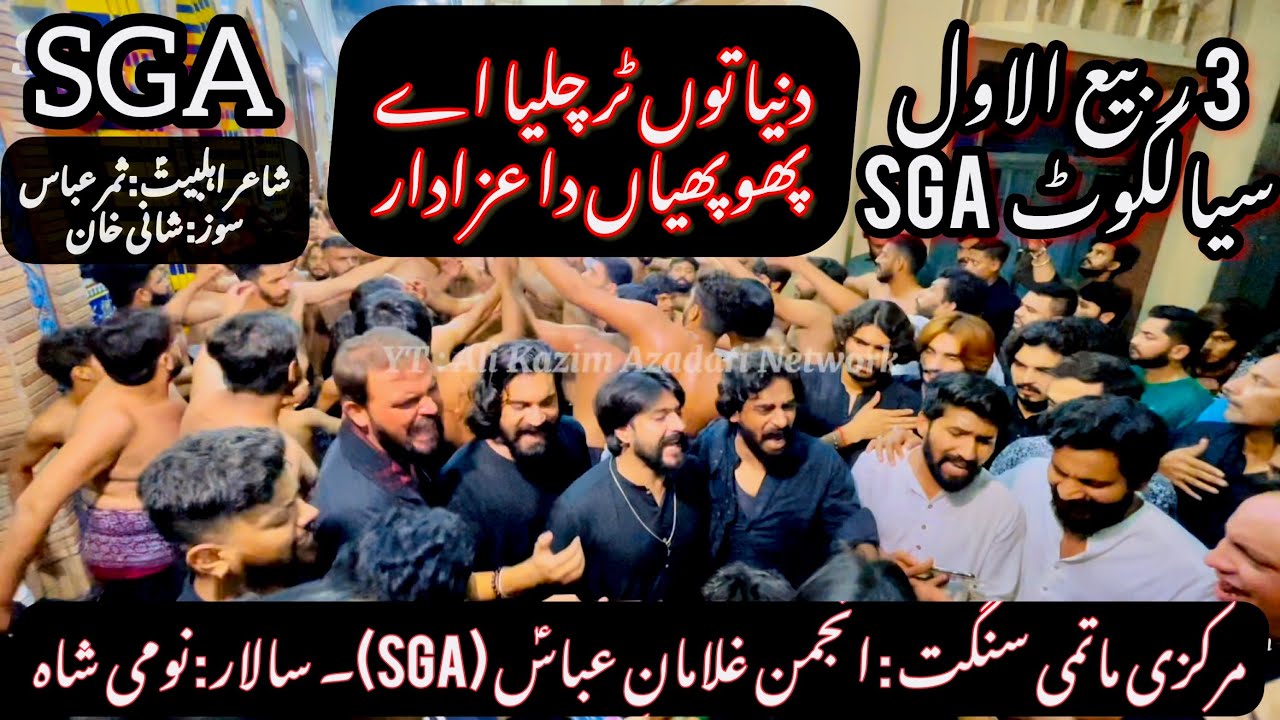 Dunia tou turr chalayaaa ay phuphiyaan da azadaar |3 Rabi-Ul-Awal 2023 Sialkot| |SGA|
