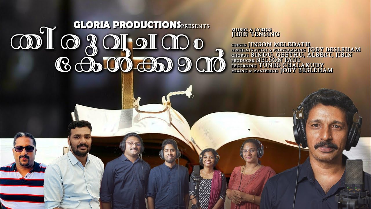 തിരുവചനം കേൾക്കാൻ | Jibin Tensing | Jinson Meledath | 4J Music | Vachanam Song  | Suvishesha Geetham