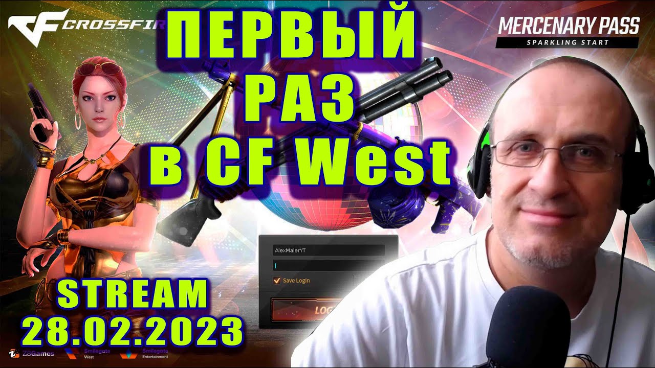 Без ВПН. Впервые играю CF West. Что будет дальше? #crossfire #кроссфаер #cfwest