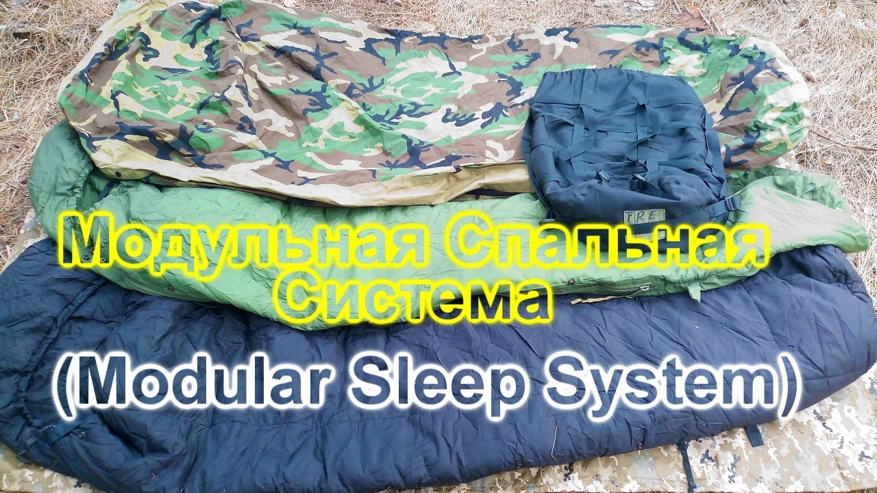 Модульная спальная система американской армии - Modular Sleep System (MSS) US Army. Обзор