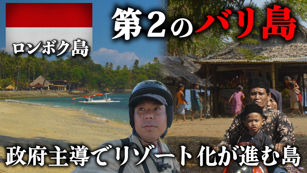 【第二のバリ島】と呼ばれるロンボク島に行ってみた。(ローカルとインスタ映えを求めて)