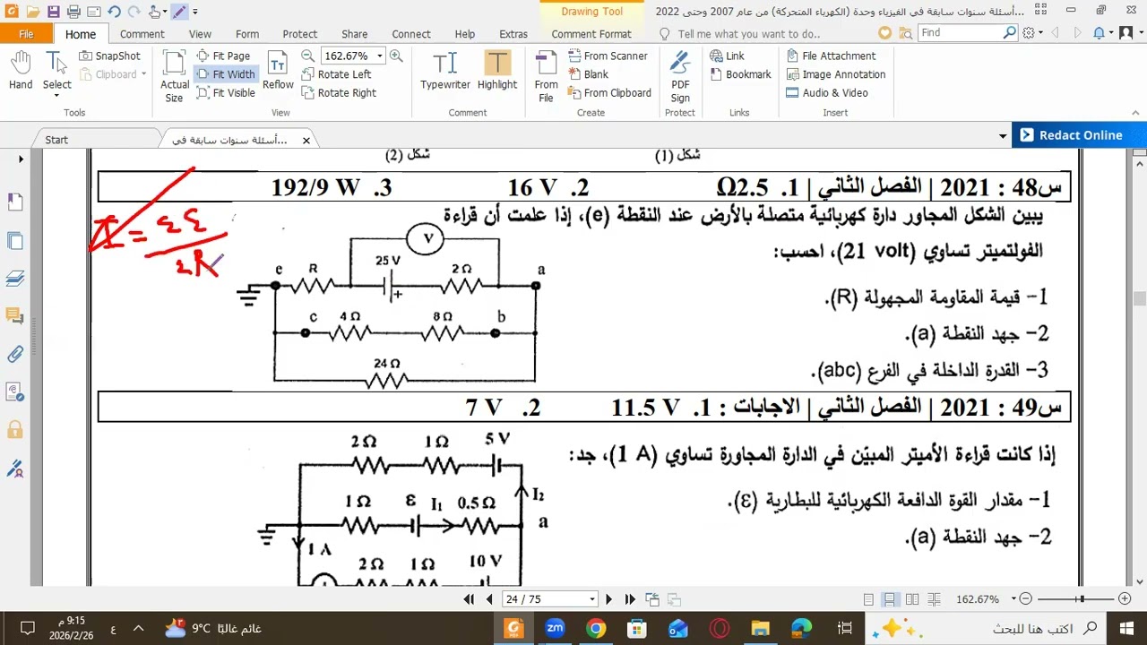 توجيهي 2008: قانونا كيرتشوف. (حصة 10)