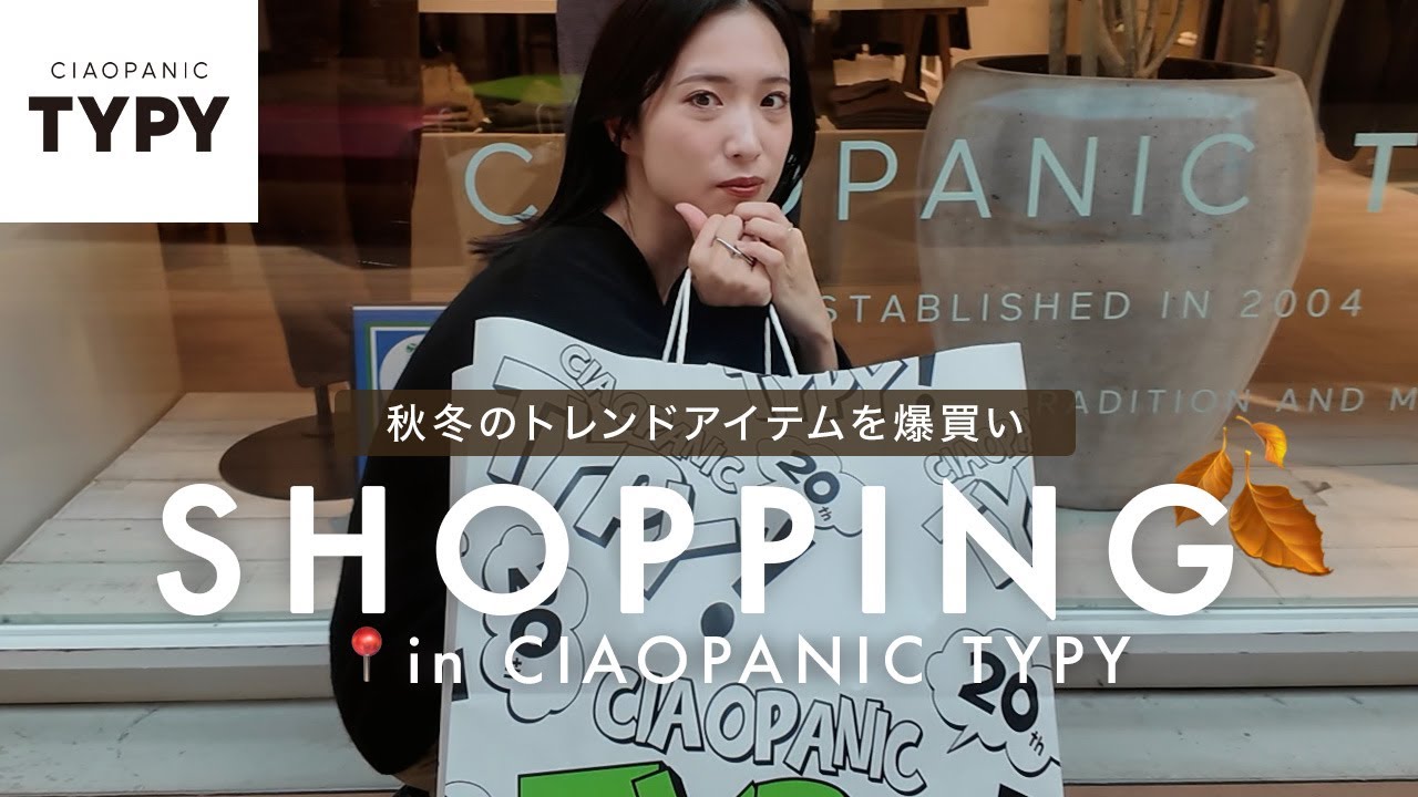 【秋冬服爆買い】カジュアル派アパレル女子の本気買い🛍️ 物欲の秋、止まらない・・🍂