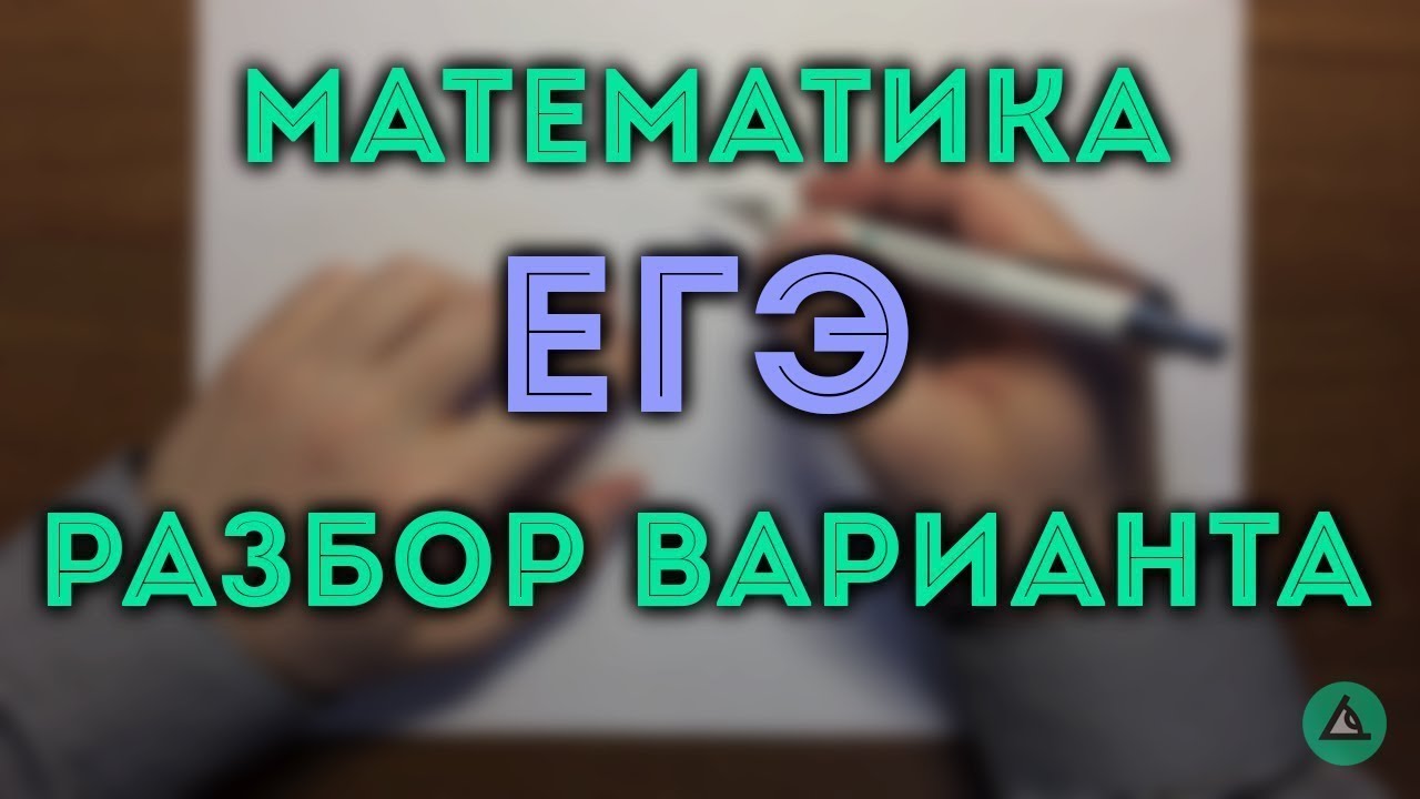 ЕГЭ математика профиль 1-13 #29.18✏️
