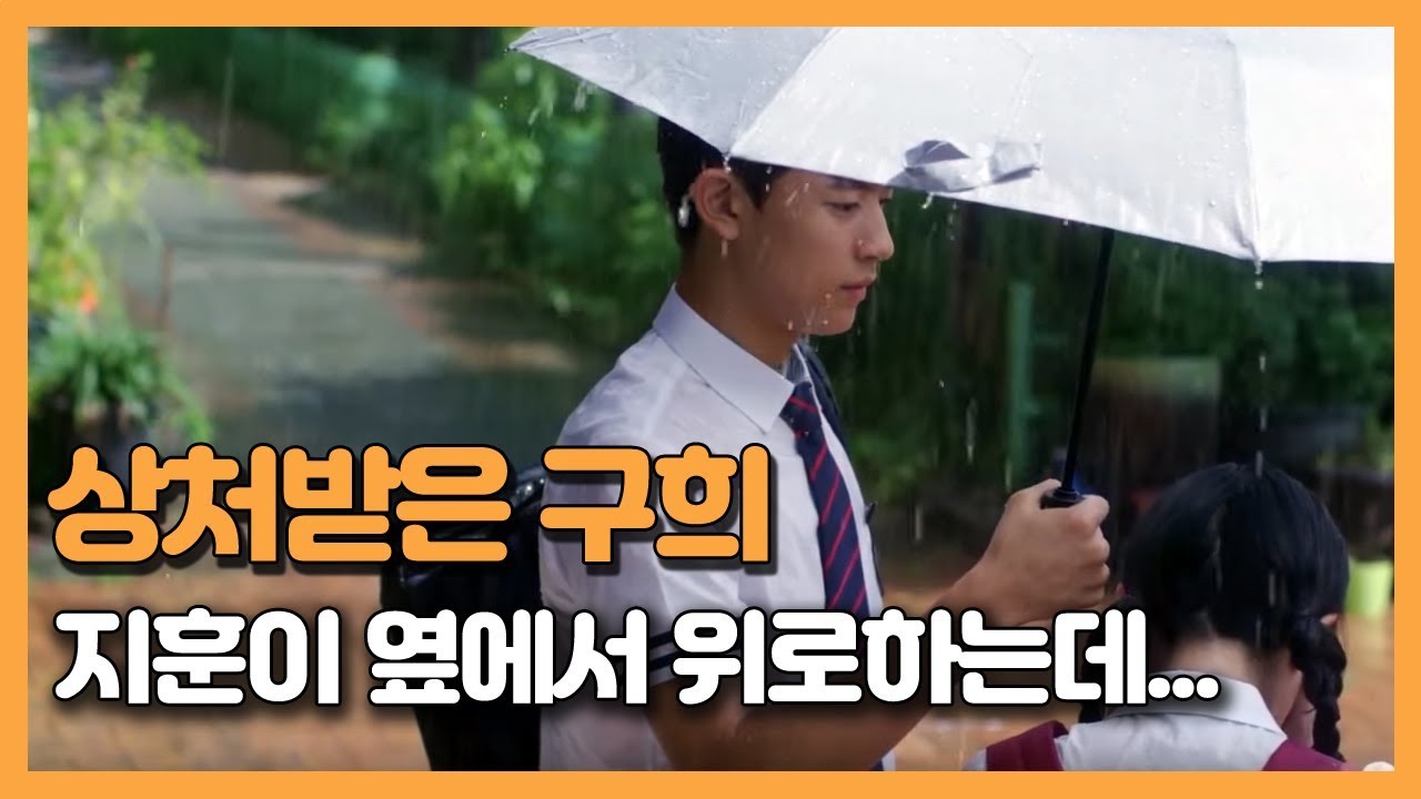 구희에게 배신감을 느끼는 덕희, 상처받은 구희를 지훈이 위로해주는데