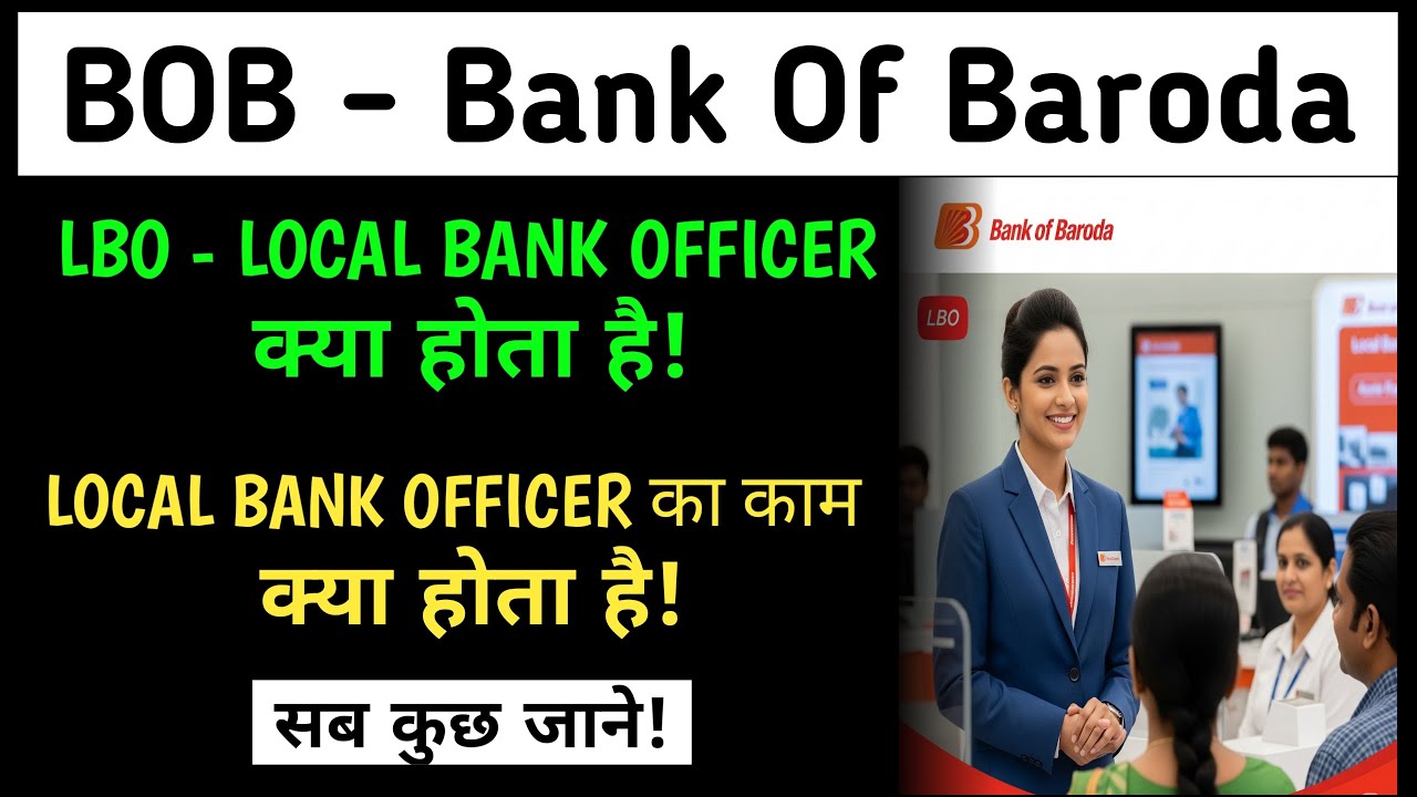 bank of baroda lbo: local bank officer ka kaam kya hota hai || bank of baroda || bank jobs
